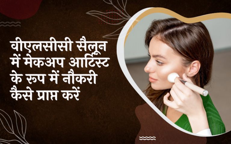 How to Get a Job as a Makeup Artist in a VLCC Salon